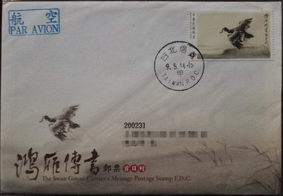 鸿雁传书 - 鸿雁传书