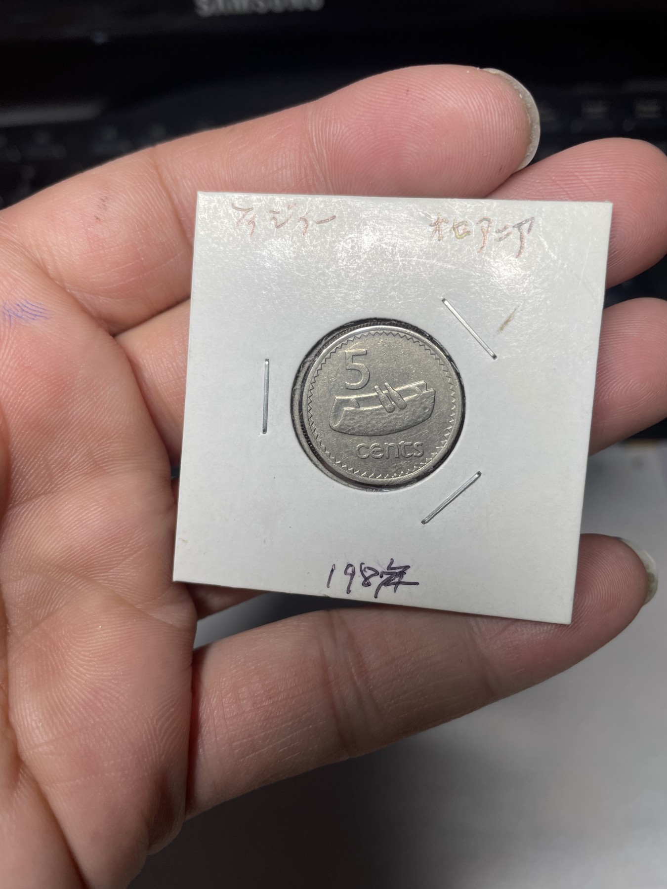 2024年集古藏今外币拍卖第二期-第3场（总第13拍） 1987年斐济5分