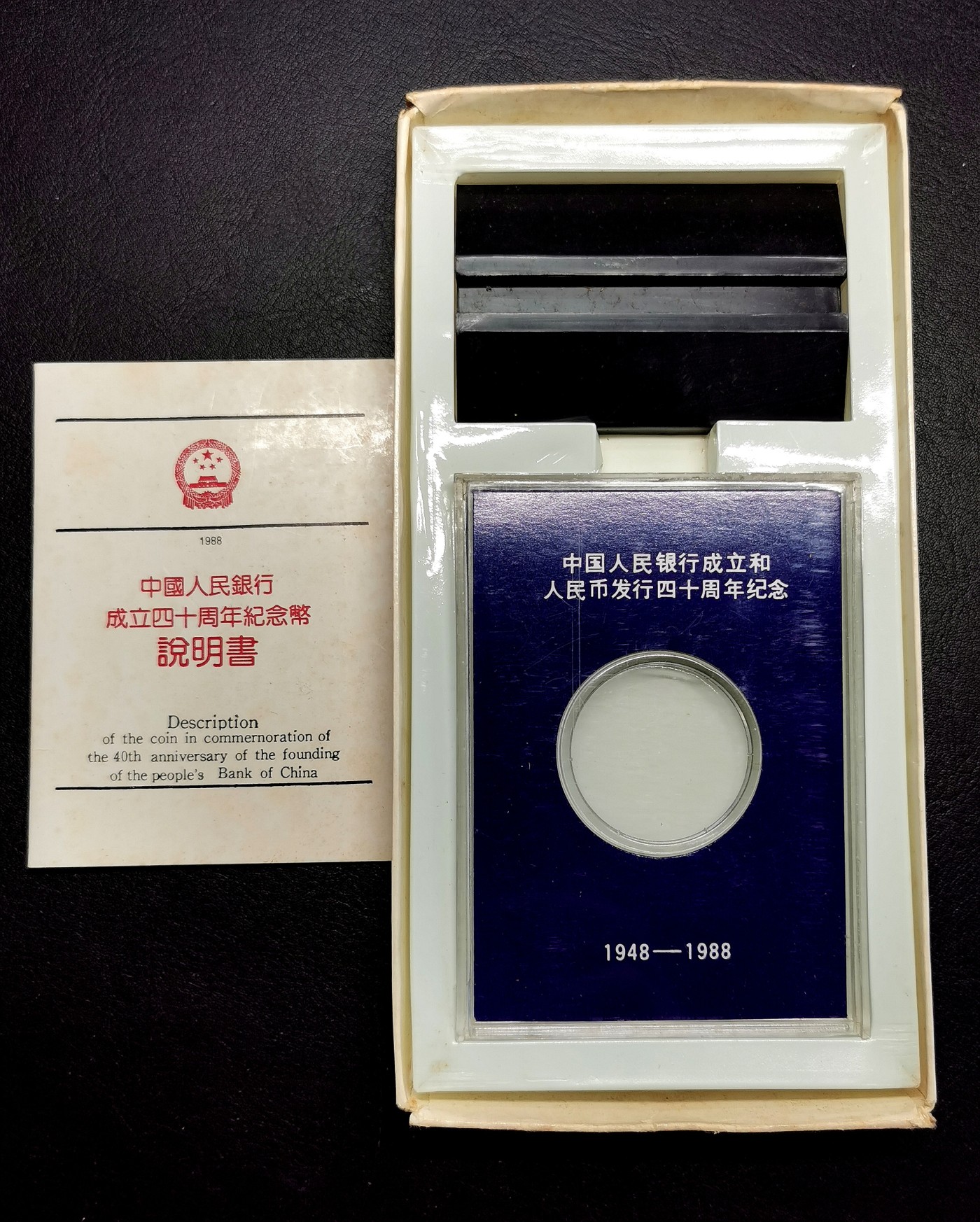 凡希社世界钱币微拍第二百六十三期 荐！1988中国人民银行成立四十周年纪念壹元精铸珍稀！附原厂包装证书与展示盒，币100%原始状态，表面有一层自然氧化形成的均匀薄彩包浆，视觉极佳。我国早期的精铸纪念币，从设计到工艺都属于一流水准，资深藏家推荐！