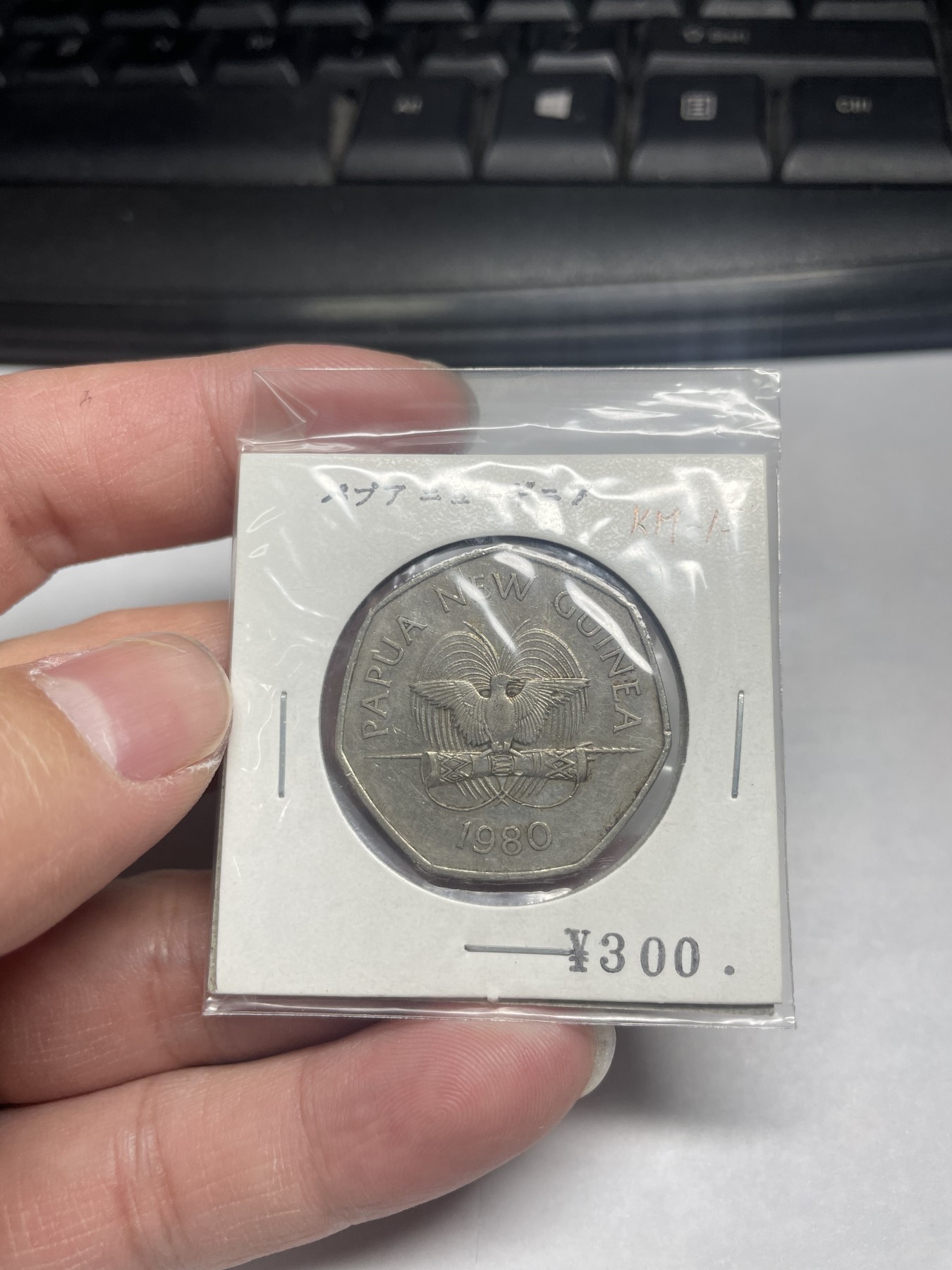 2024年集古藏今外币拍卖第二期-第2场（总第12拍） 1980年新几内亚50分