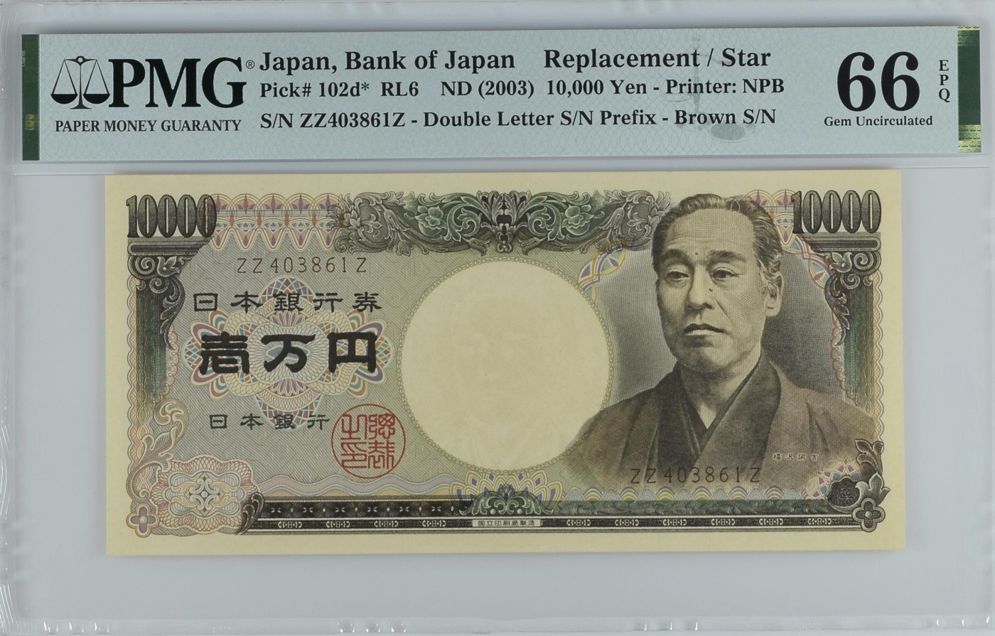收藏联盟Quantum Auction 第331期拍卖  日本ND (2003)年10000元 PMG66 稀少补号 教育家 福泽谕吉