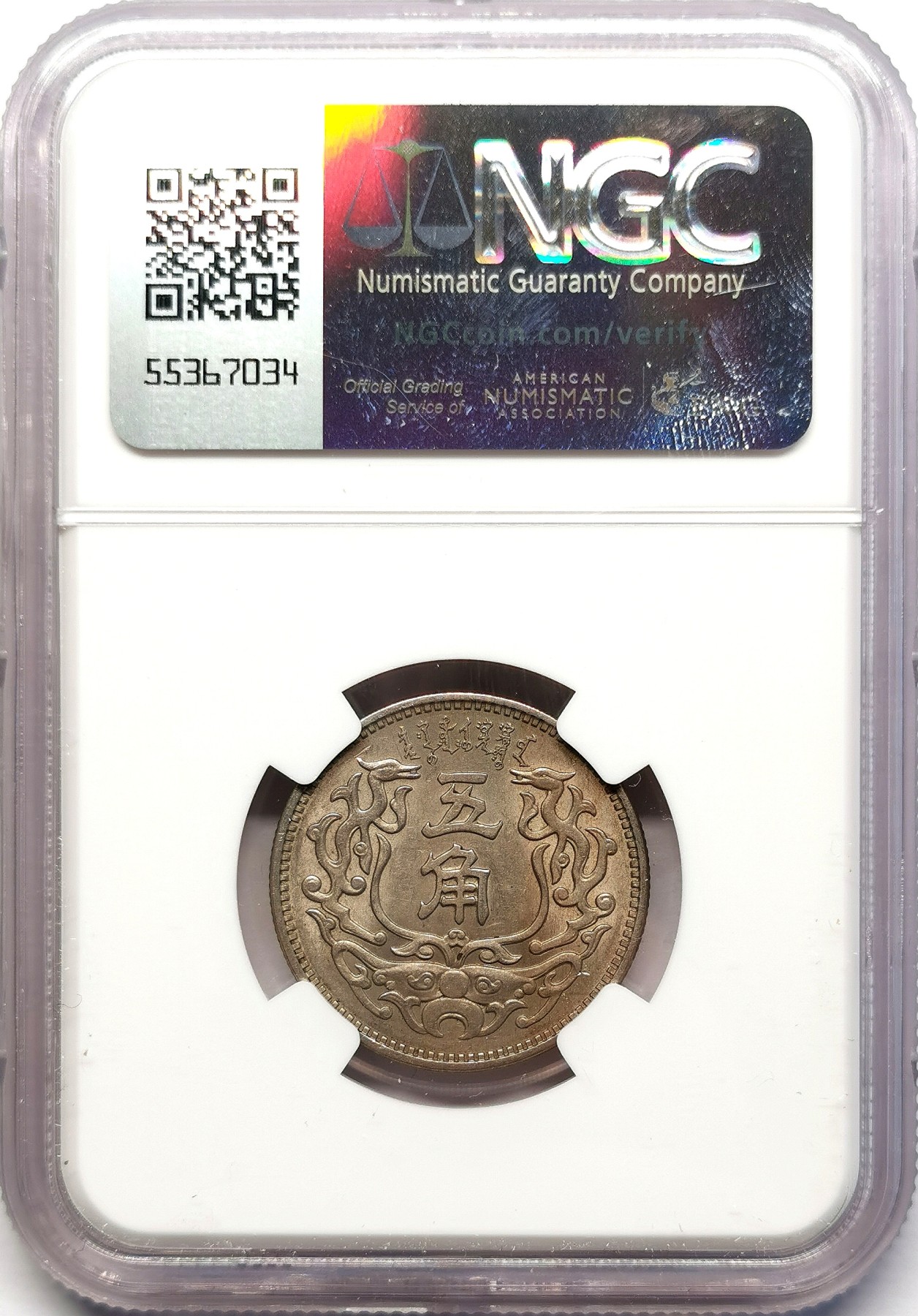 凡希社世界钱币微拍第二百六十三期 民27年蒙疆银行5角NGC-MS63