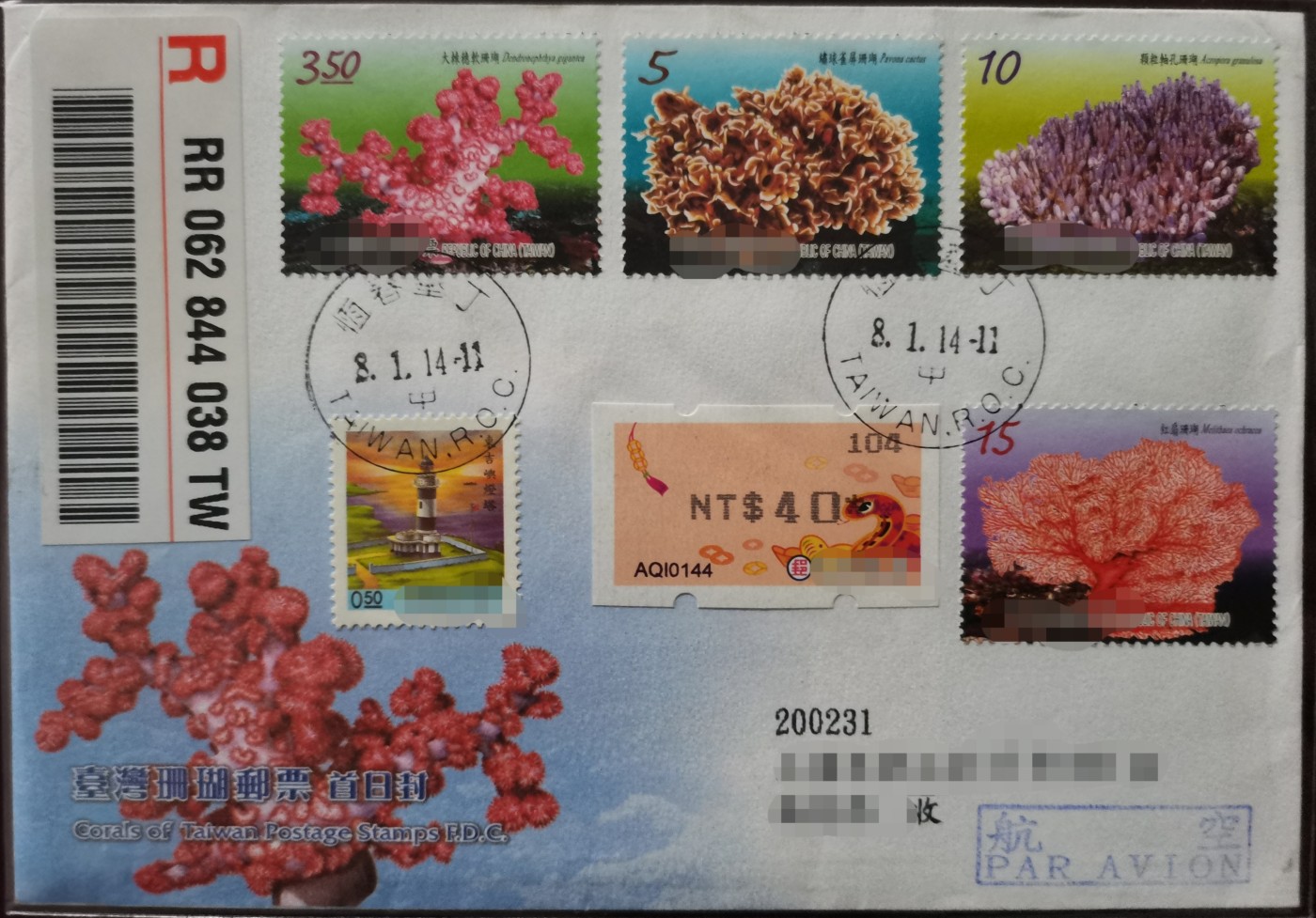 珊瑚邮票原地首日实寄封