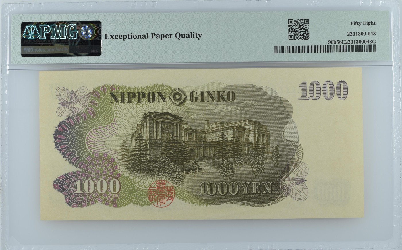 收藏联盟Quantum Auction 第331期拍卖  日本ND (1963)年1000日元全同号  PMG58e 日本宪法之父 首任首相 伊藤博文