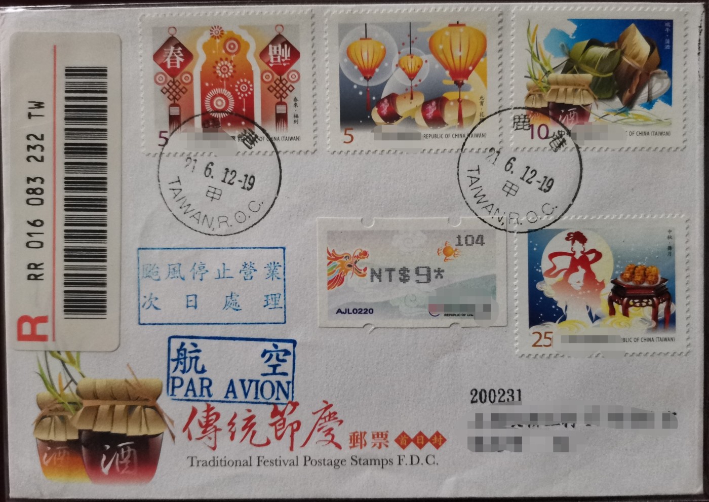《传统节庆》首日实寄封