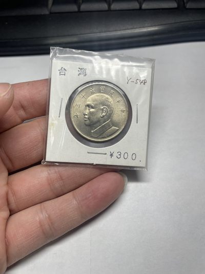 2024年集古藏今外币拍卖第二期-第2场（总第12拍） - 民国63年五元