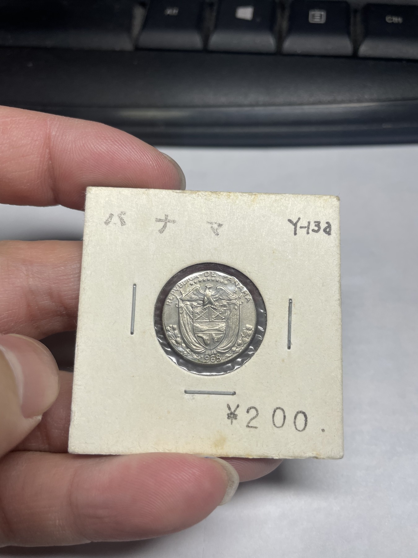 2024年集古藏今外币拍卖第二期-第2场（总第12拍） 1968年巴拿马1/10巴波亚