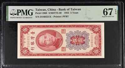 台湾银行1955年（民国44年）竖红色5元PMG67EPQ - 台湾银行1955年（民国44年）竖红色5元PMG67EPQ