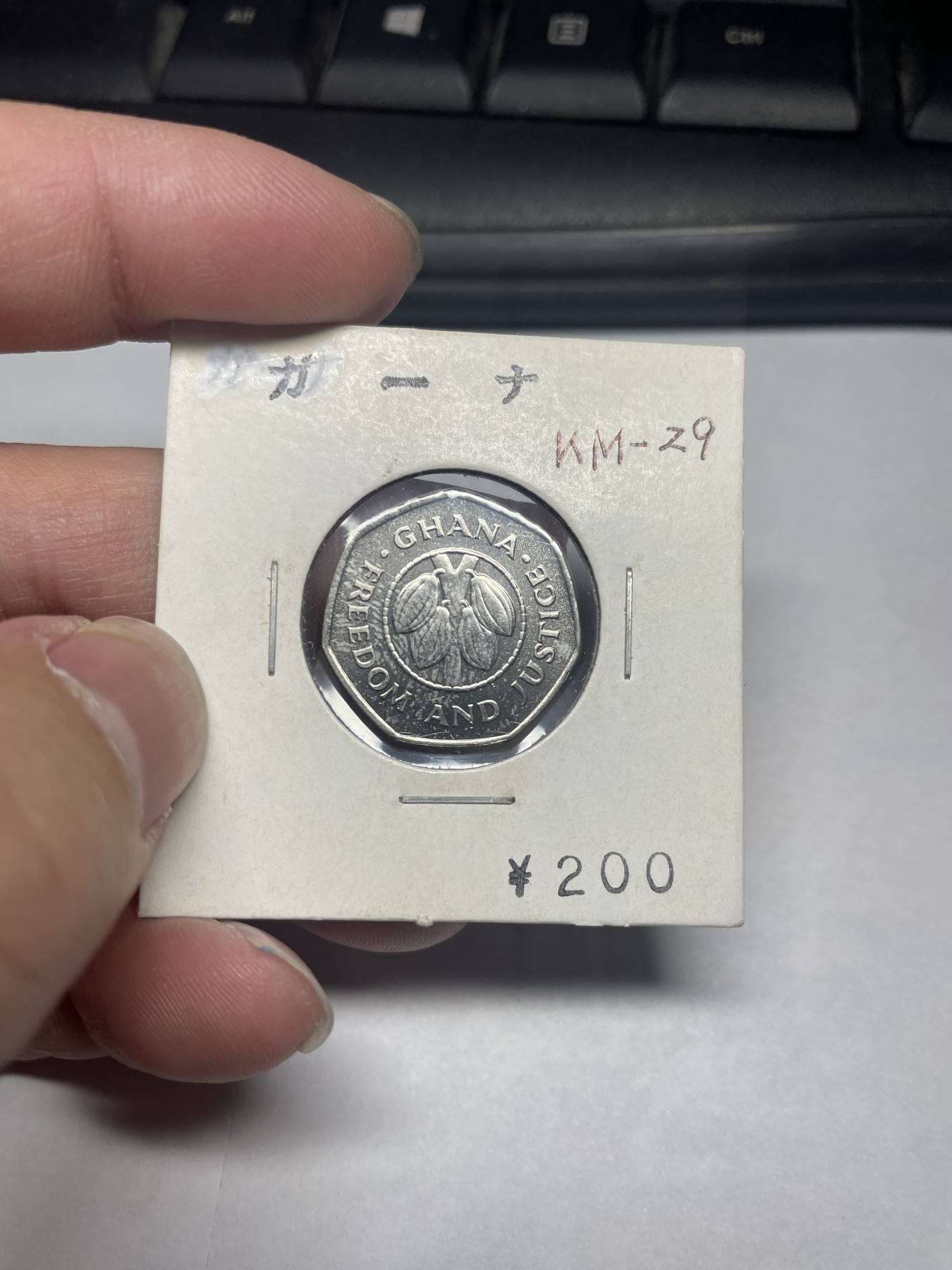 2024年集古藏今外币拍卖第二期-第2场（总第12拍） 1991年加纳10分