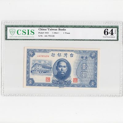 中国台湾省1946年民国35年1元首冠AA冠CSIS64EPQ - 中国台湾省1946年民国35年1元首冠AA冠CSIS64EPQ