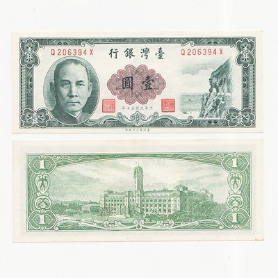 中国台湾省1961年民国50年1元新台币纸币 第一版圆3梅花水印 97-全新 - 中国台湾省1961年民国50年1元新台币纸币 第一版圆3梅花水印 97-全新