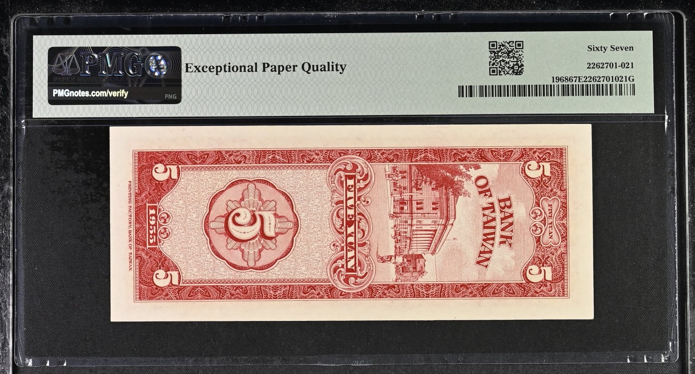 台湾银行1955年（民国44年）竖红色5元PMG67EPQ
