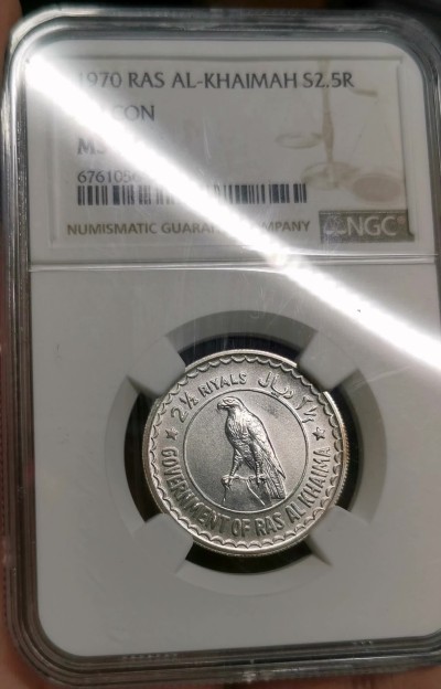 凡希社世界钱币微拍第二百六十三期 荐！1970哈伊马角隼2.5R银币NGC-MS67 高分！越来越贵的海湾酋长国品种！