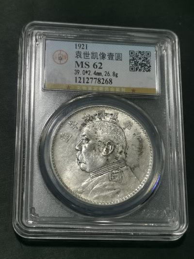 天下钱庄国内外钱币全场保真欢迎参拍 - 公博评级MS62十年大头