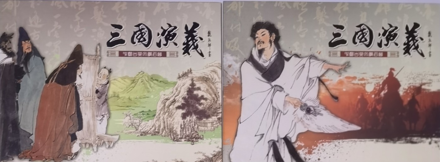 上海交通卡邮局发行专题拍卖 上海市集邮总公司交通卡 JY-4(4-1/2) 三国演义之三顾茅庐、舌战群儒