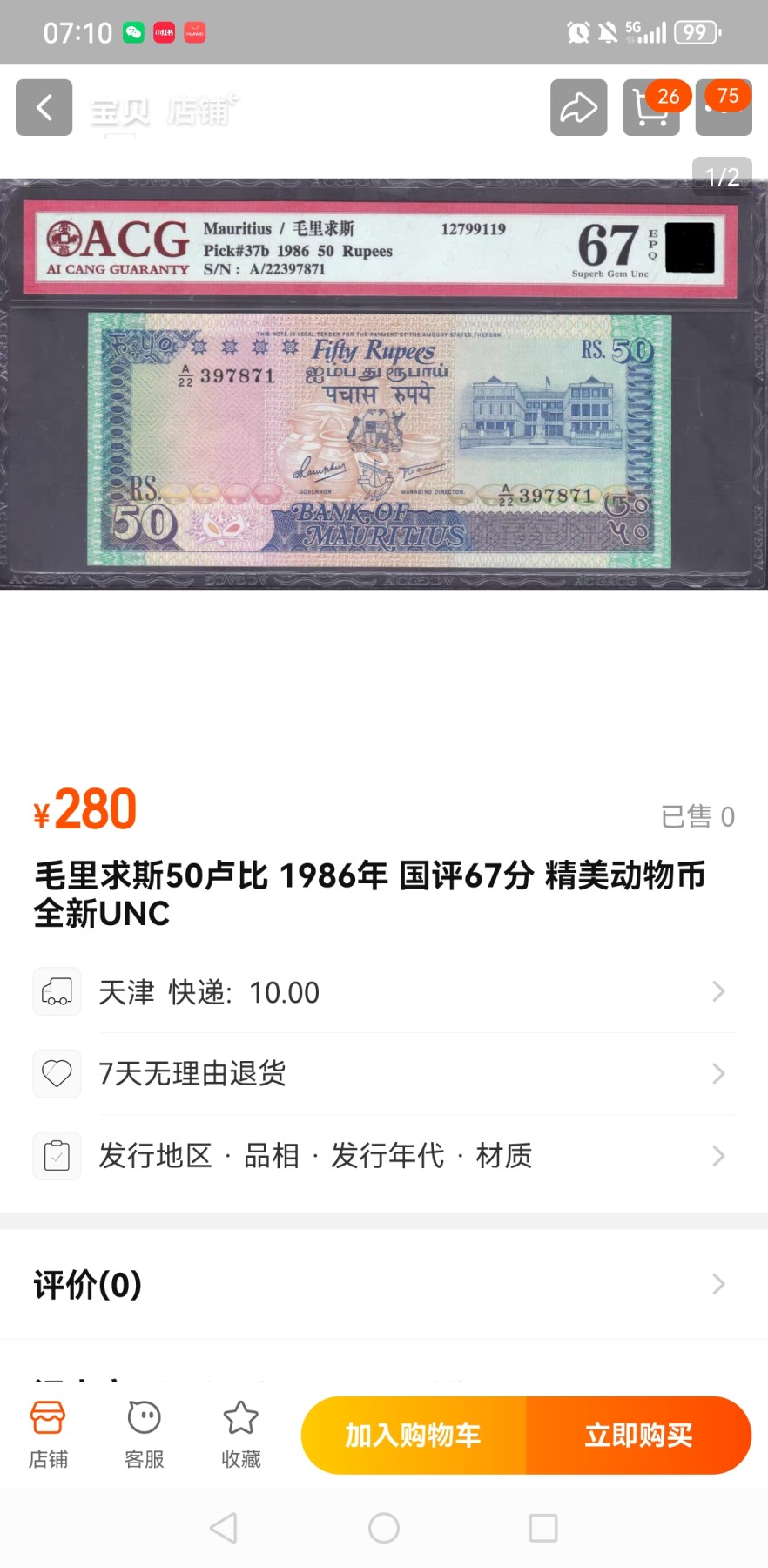 Immortal acution 三月第二场 毛里求斯50（老版），PMG66