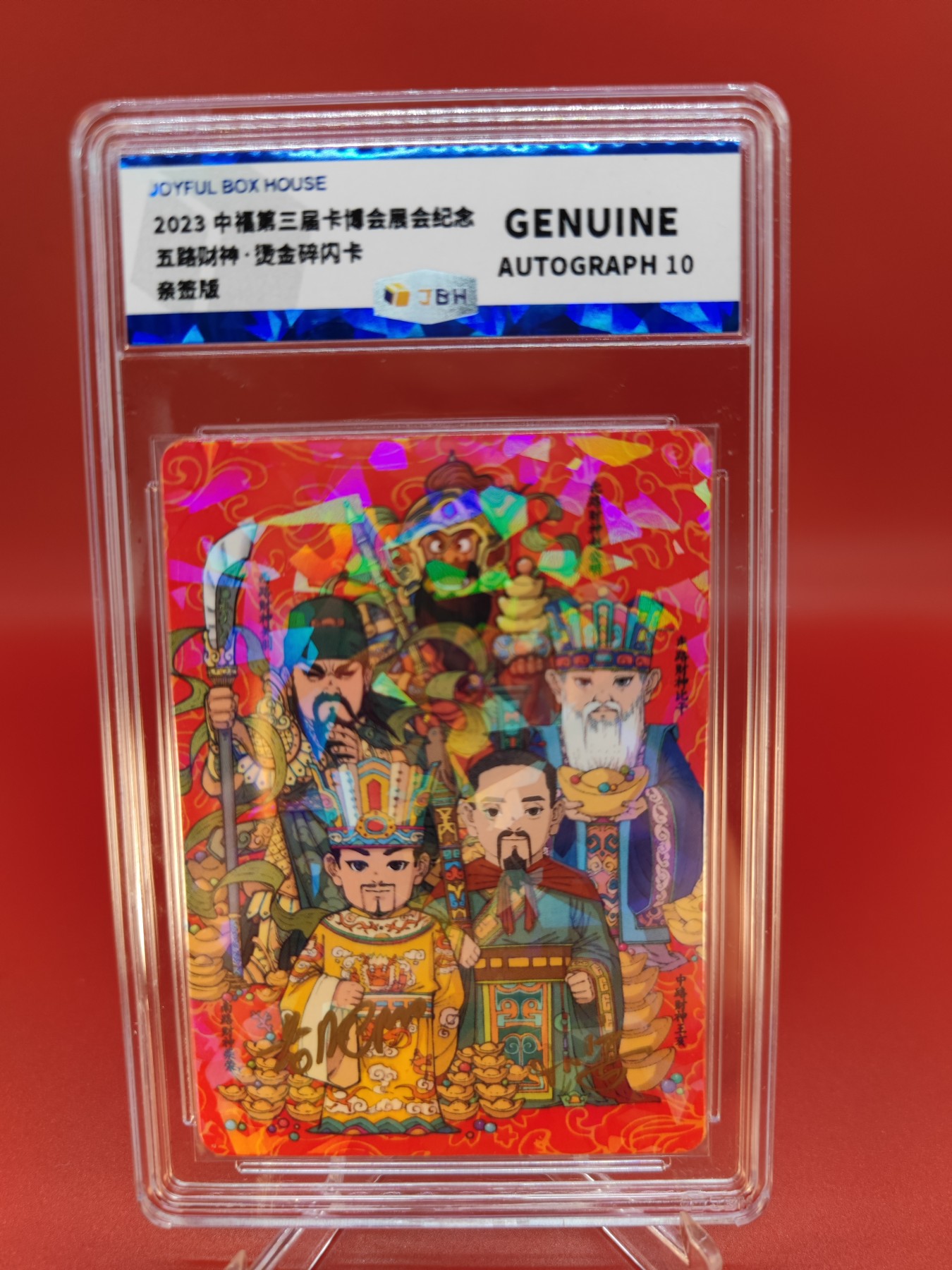 妖精的尾巴卡牌拍卖第十四期(收拍品) 2023小花瓣五路财神烫金碎闪卡，小安老肥阳亲签，JBH评级