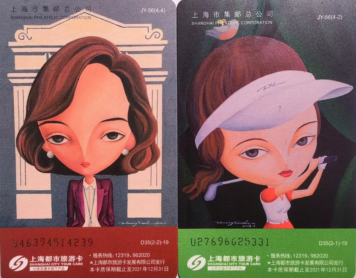 上海交通卡邮局发行专题拍卖