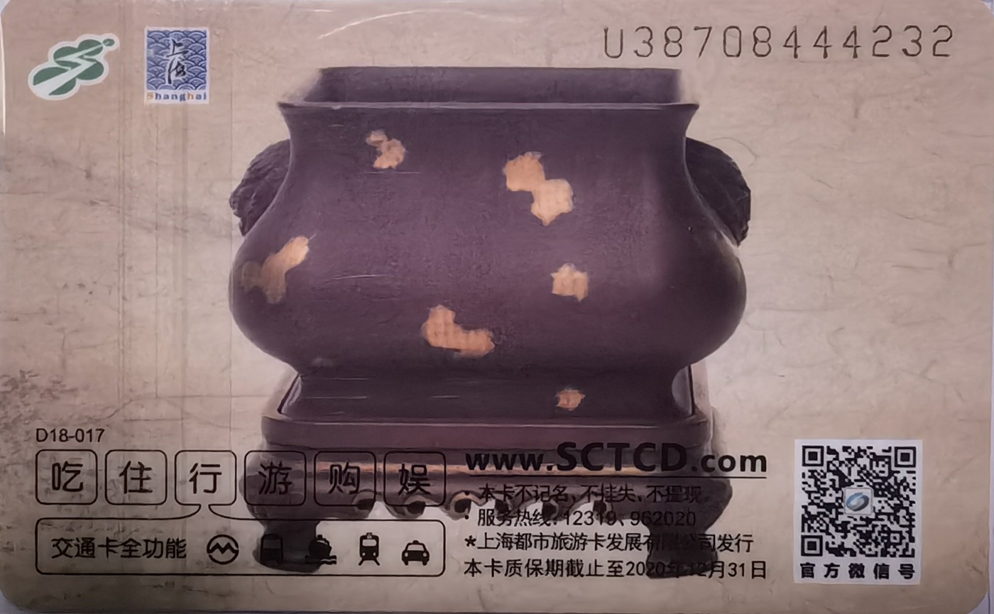 上海交通卡邮局发行专题拍卖