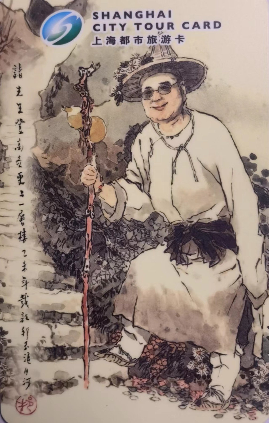 上海交通卡邮局发行专题拍卖