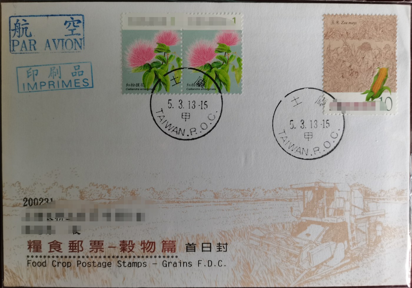《粮食邮票-谷物篇》原地首日实寄封