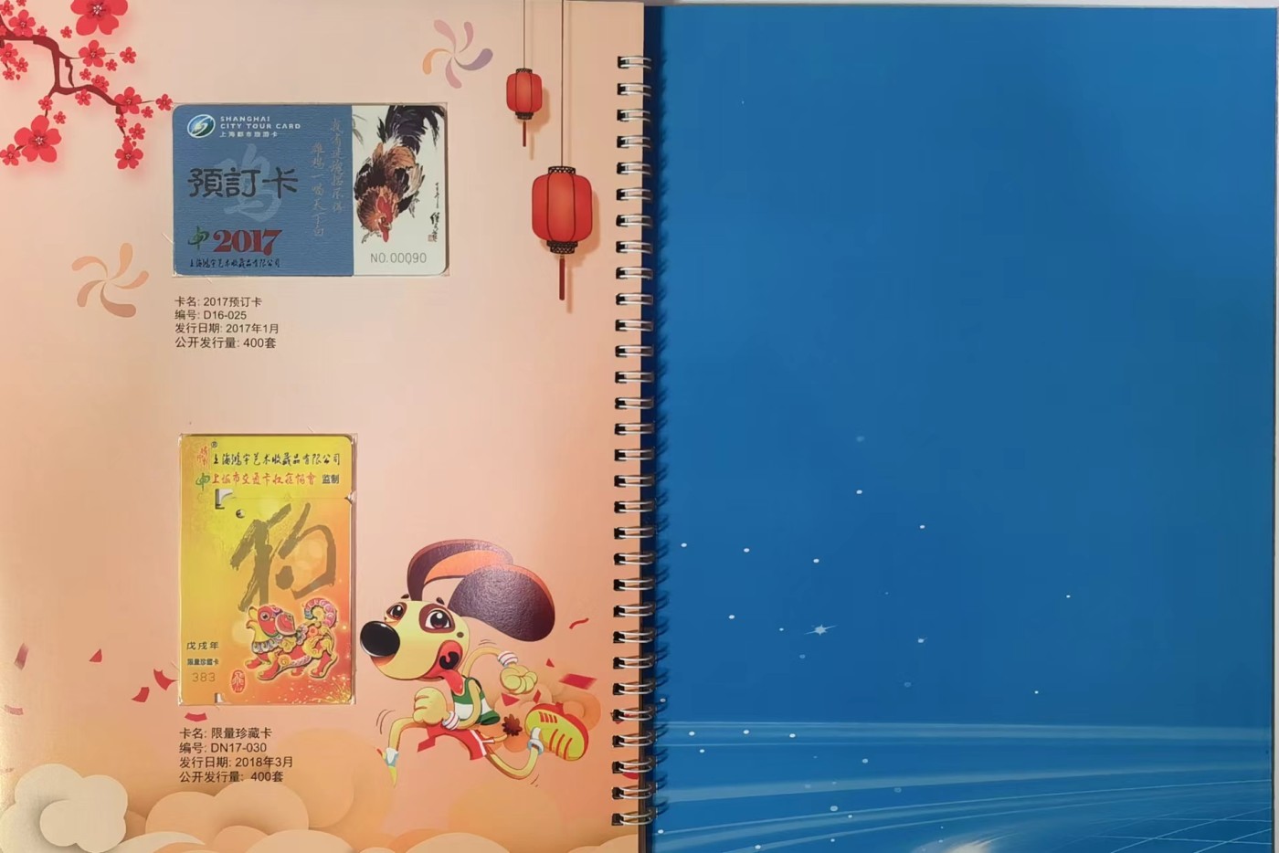 上海交通卡邮局发行专题拍卖 2017年都市旅游卡珍藏册 含卡39张