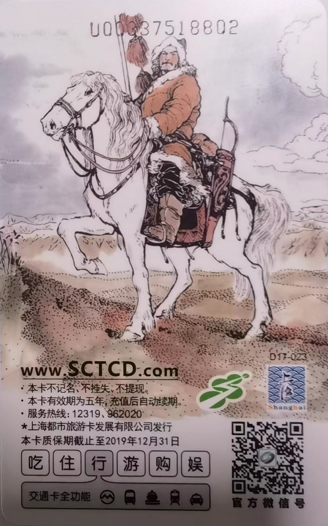 上海交通卡邮局发行专题拍卖