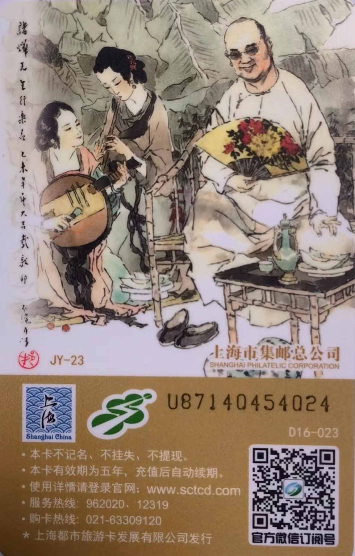 上海交通卡邮局发行专题拍卖 上海市集邮总公司交通卡 JY-23 烨然 1套