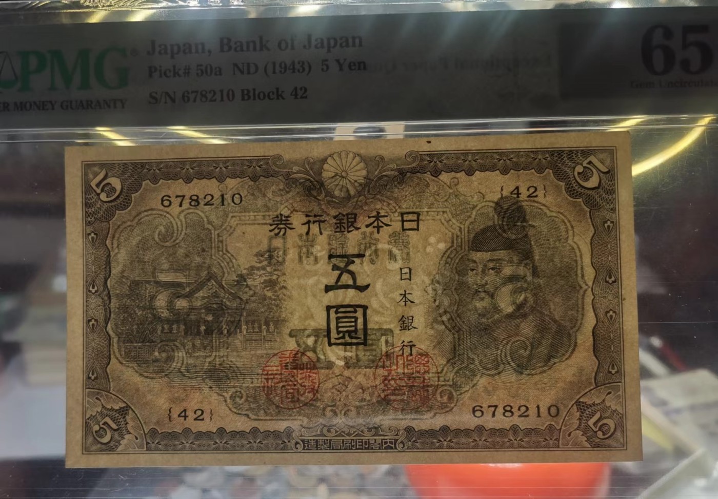 日本银行券1943年5元全新品PMG65EPQ-高难度