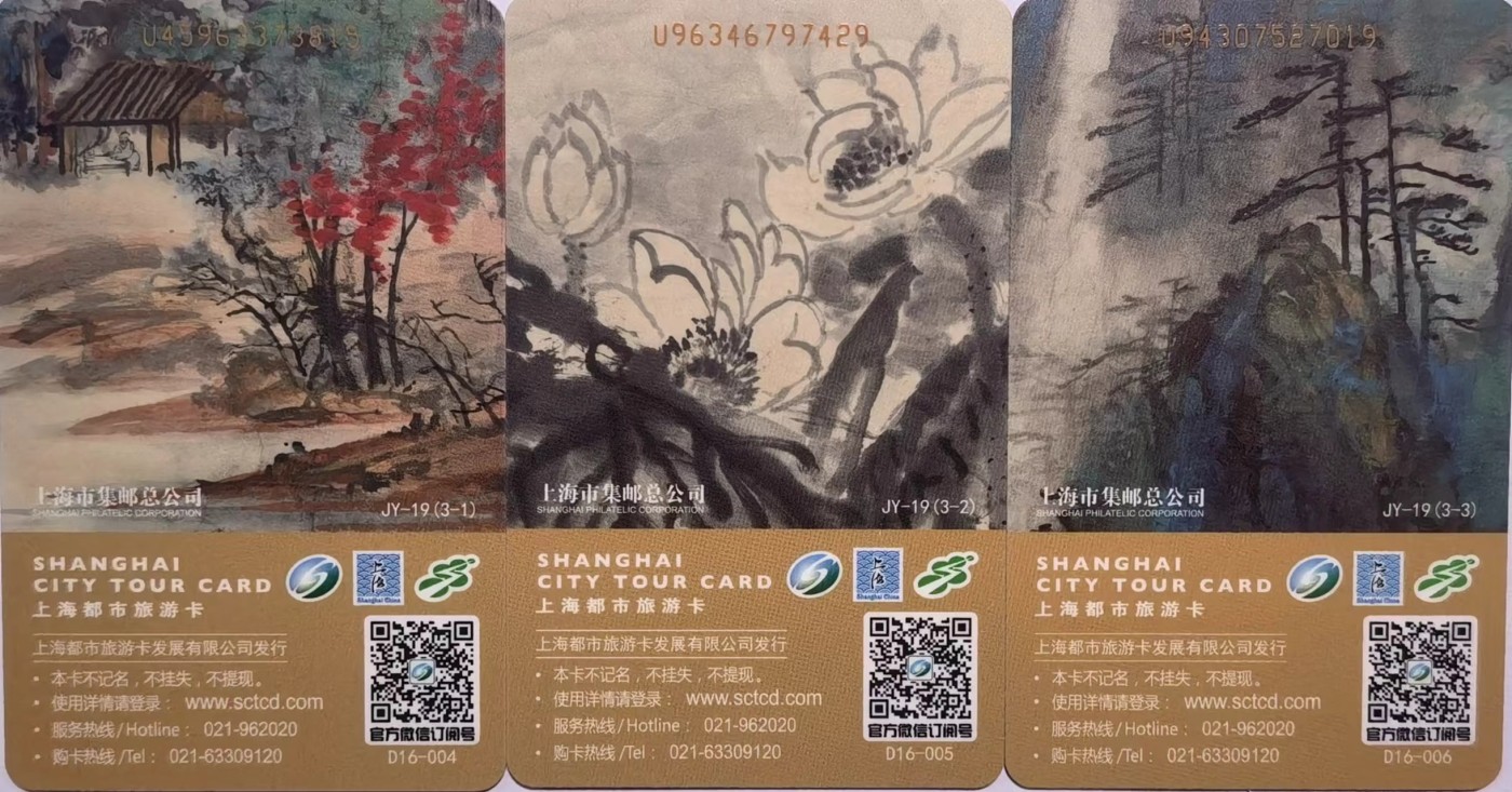 上海交通卡邮局发行专题拍卖 上海市集邮总公司交通卡 JY-19(3-1/2/3) 刘海粟作品选