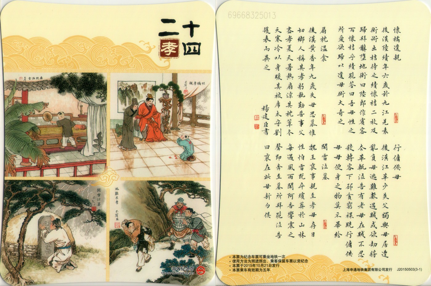 上海交通卡邮局发行专题拍卖