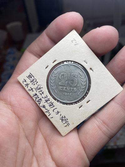 2024年集古藏今外币拍卖第二期-第4场（总第14拍） - 1942年荷兰25分锌币