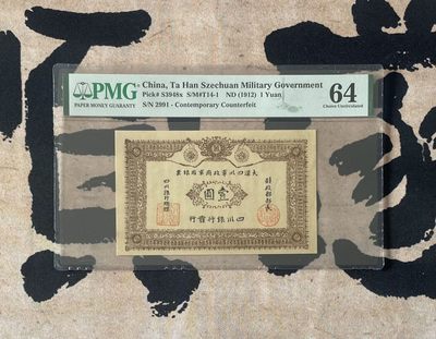 「乾奕」PMG民国纸币公博古钱币专拍第二百四十六期，全场包邮 - 【乾奕收藏】出民国元年1912年大汉四川军政府壹圆银票，号码全程无347，无背标，美国PMG64分