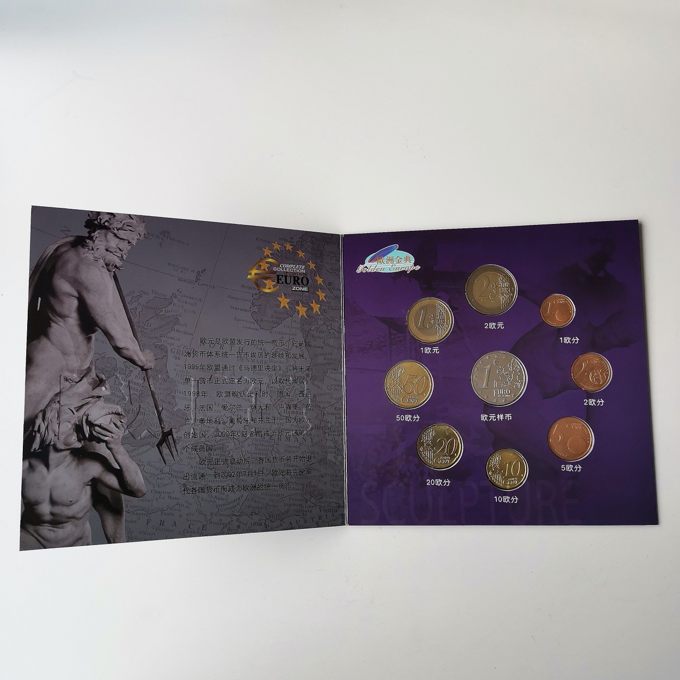 第一海外回流一元起拍收藏 散币专场 第72期 欧洲 欧元流通币 硬币册