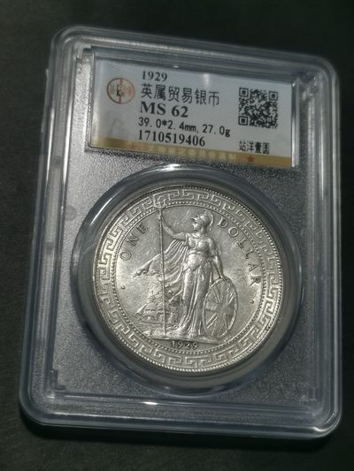 天下钱庄国内外钱币全场保真欢迎参拍 - 公博评级MS62站洋