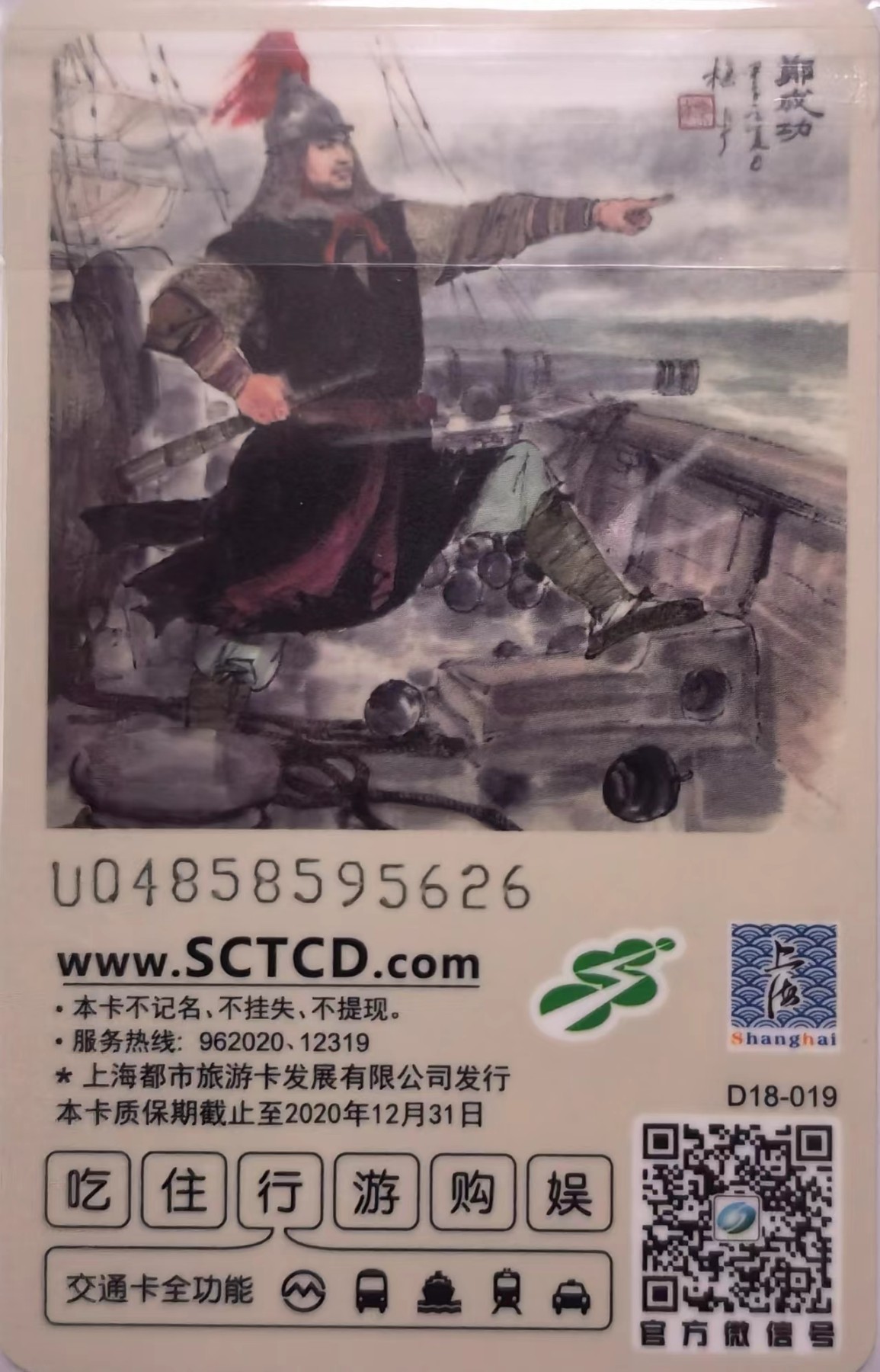 上海交通卡邮局发行专题拍卖