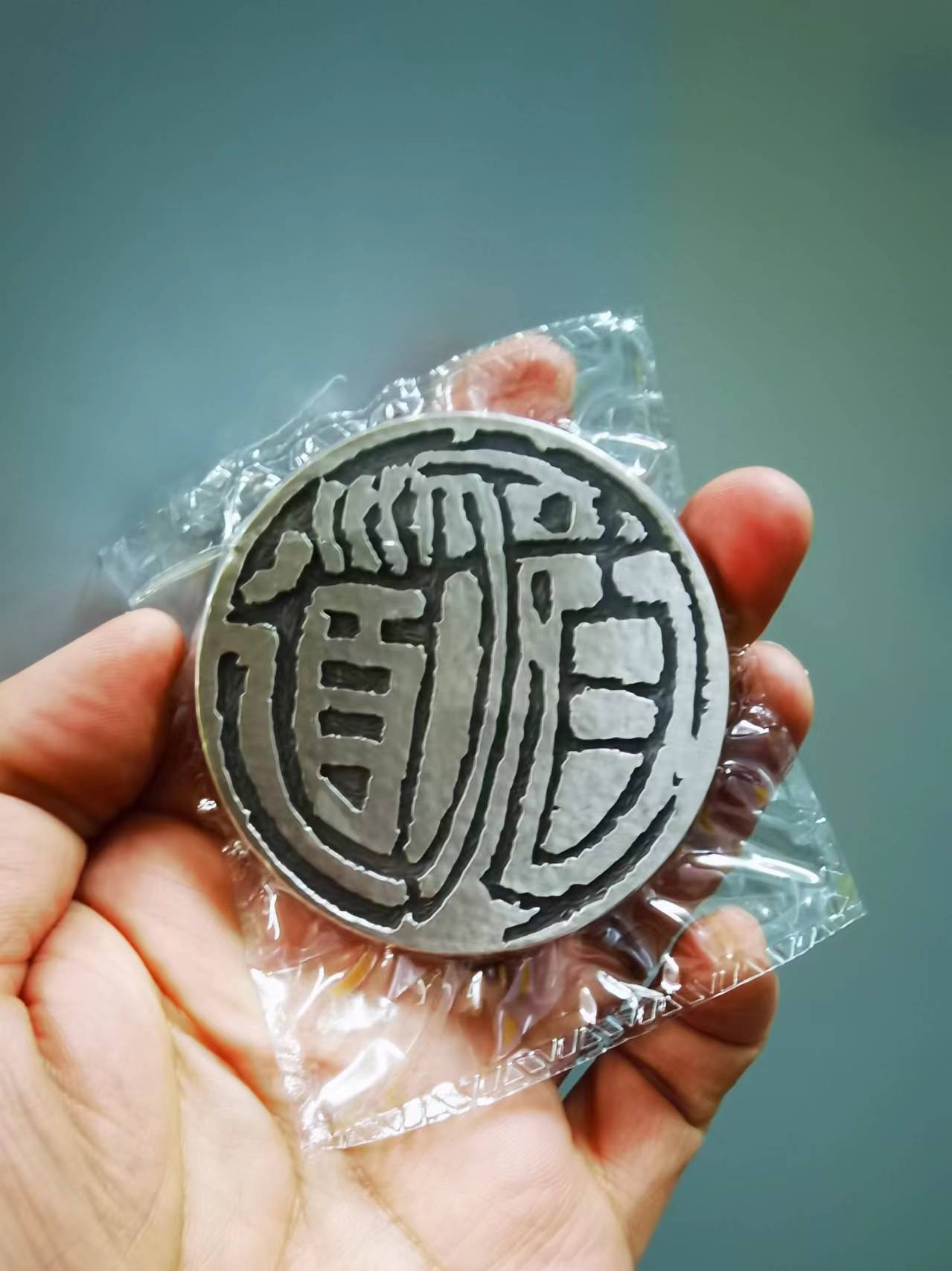 麦朵尔艺术俱乐部精品专场 中国篆刻银章