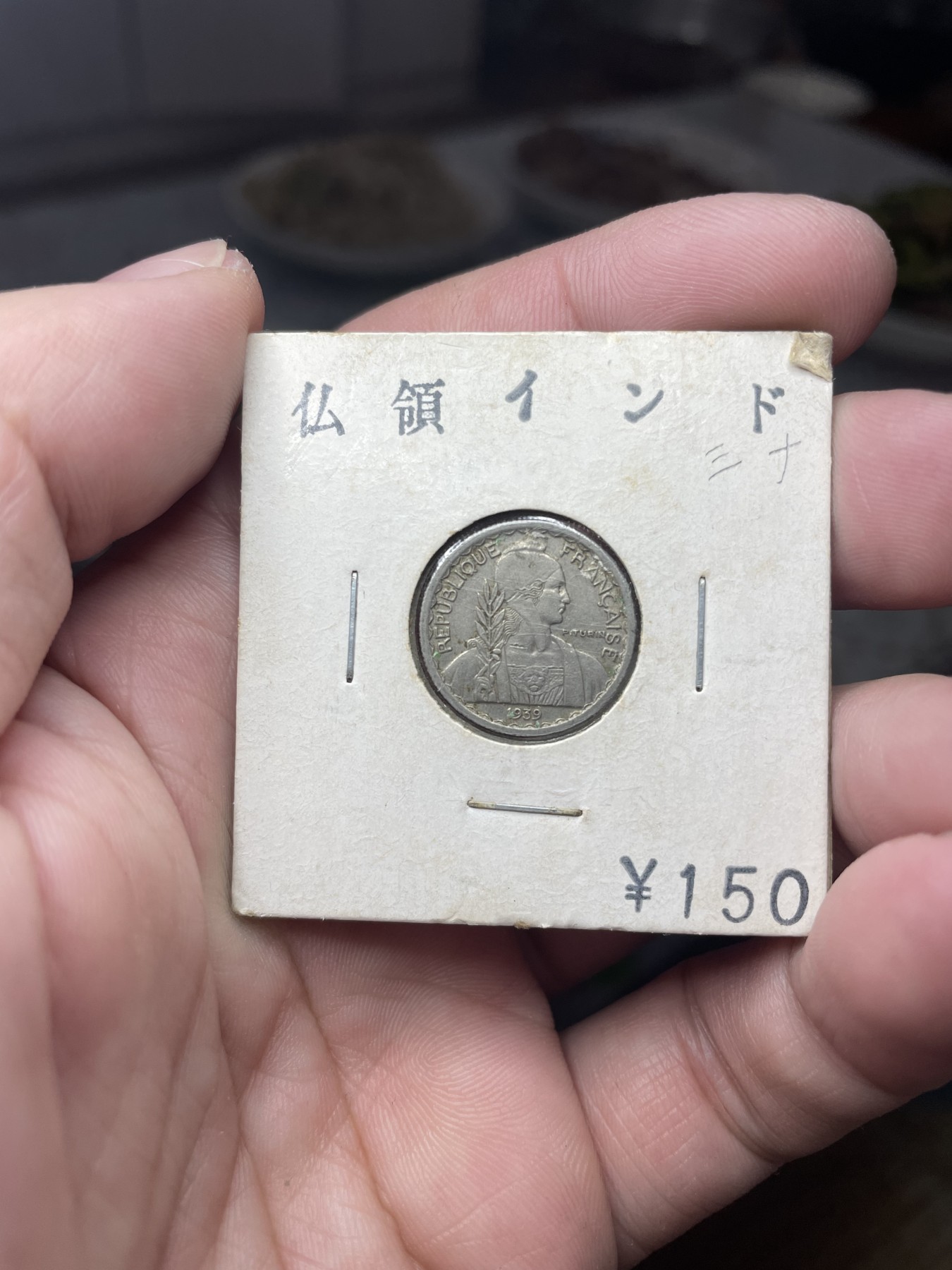 2024年集古藏今外币拍卖第二期-第4场（总第14拍） 1939年法国10分