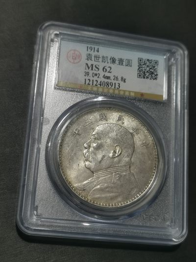 天下钱庄国内外钱币全场保真欢迎参拍 - 公博评级MS62大头
