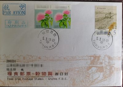 《粮食邮票-谷物篇》原地首日实寄封 - 《粮食邮票-谷物篇》原地首日实寄封