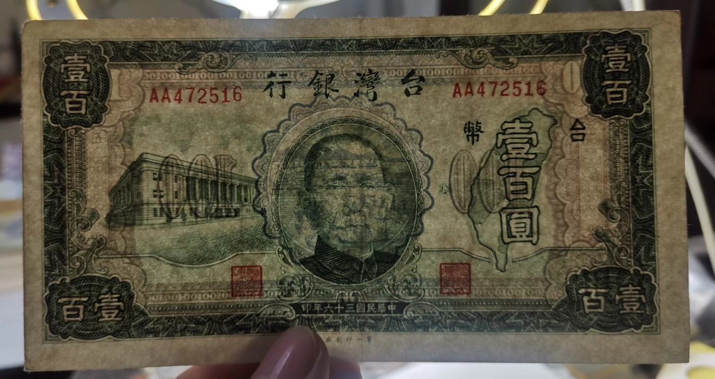 台湾银行券民国35年36年100元两个版流通好品原票