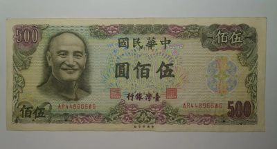 台湾银行1976年（民国65年）500元绿色版流通966 - 台湾银行1976年（民国65年）500元绿色版流通966