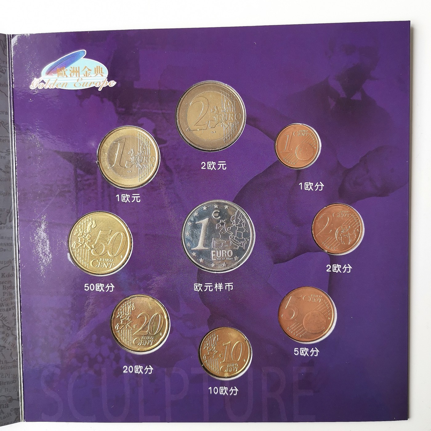 第一海外回流一元起拍收藏 散币专场 第72期 欧洲 欧元流通币 硬币册