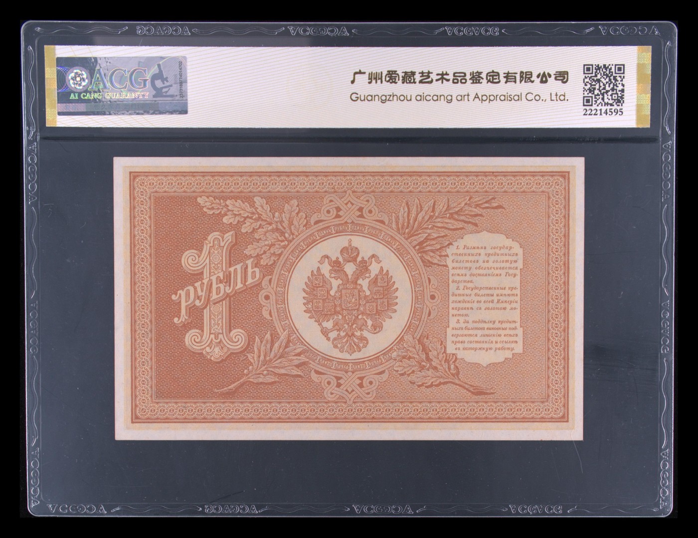 你是人间四月天 Pick#15 1898 1 Ruble 63 EPQ