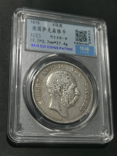 天下钱庄国内外钱币全场保真欢迎参拍 - 德国萨克森5马克银币