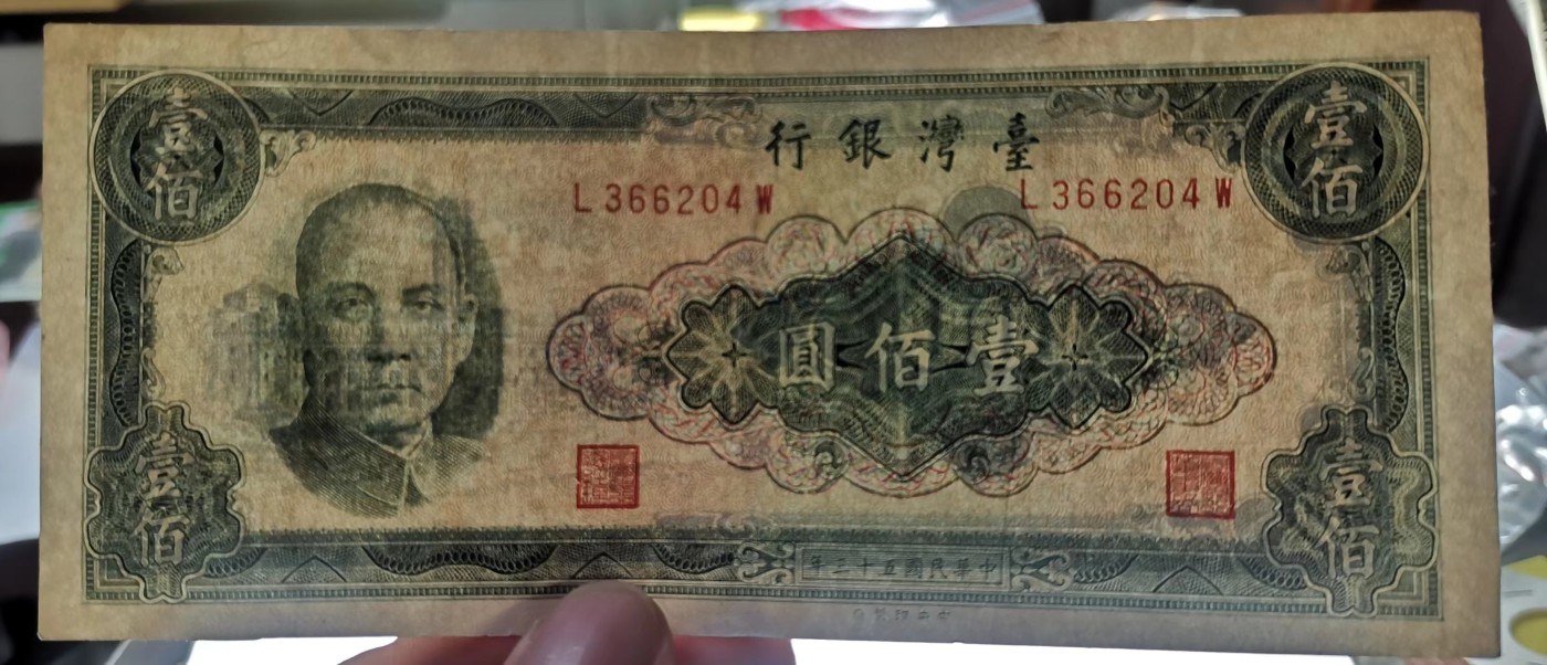台湾银行民国53年100元绿色版流通品