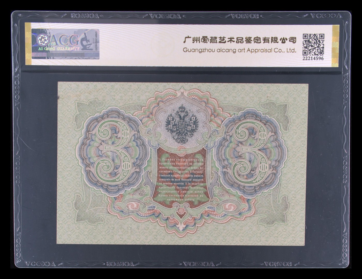 再见酷热8月 Pick#9c 1905 3 Rubles 63