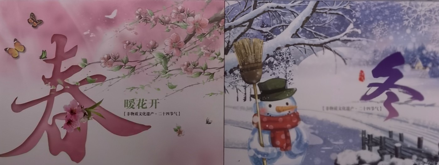 上海交通卡邮局发行专题拍卖 上海市集邮总公司交通卡 JY-2015-3、JY2019-2 二十四节气之春季、冬季