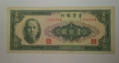 台湾银行民国53年100元绿色版流通品 - 台湾银行民国53年100元绿色版流通品