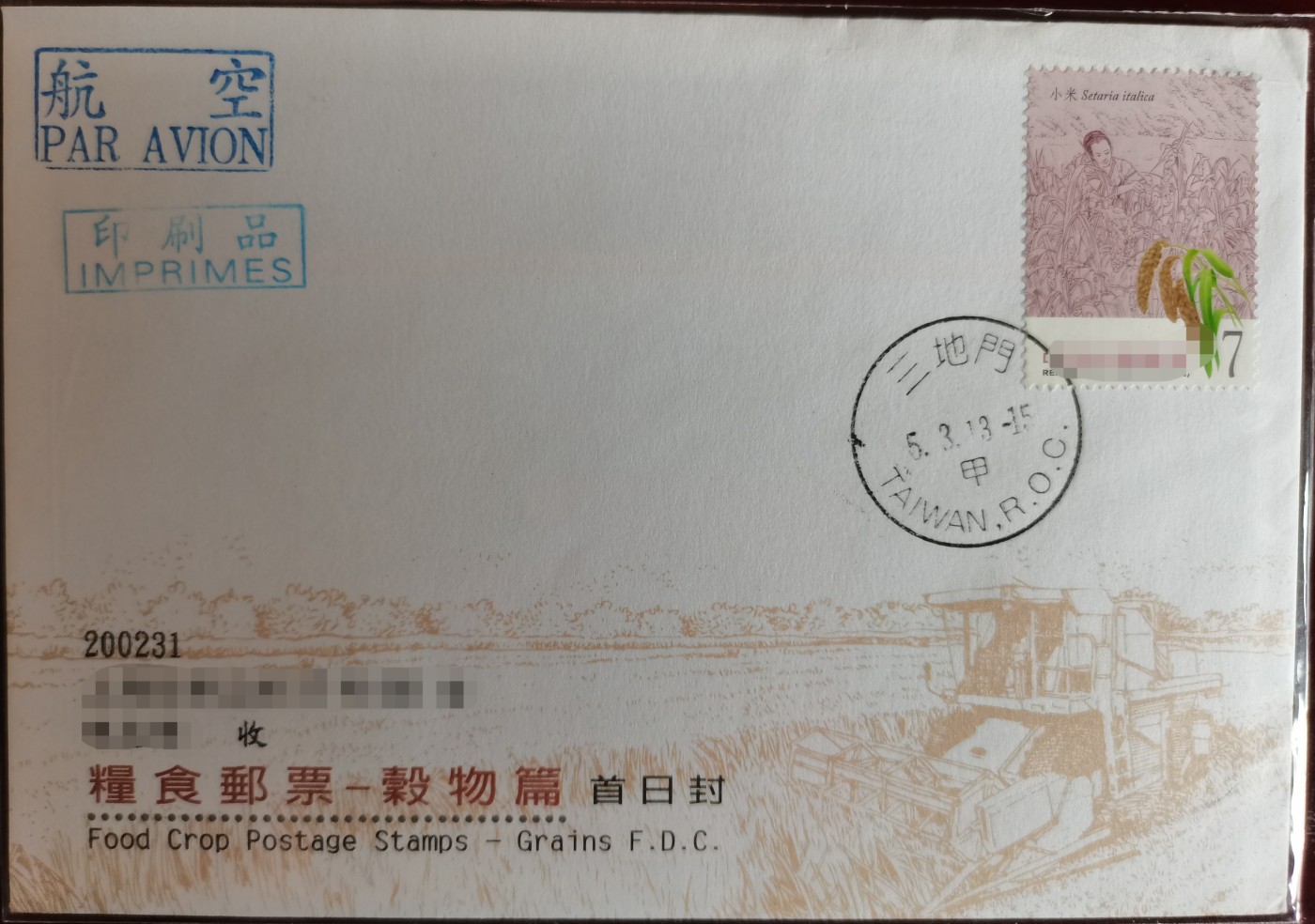《粮食邮票-谷物篇》原地首日实寄封